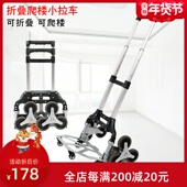 顺和爬楼车静音小拉车推车搬运车家用拉货拖车水晶轮