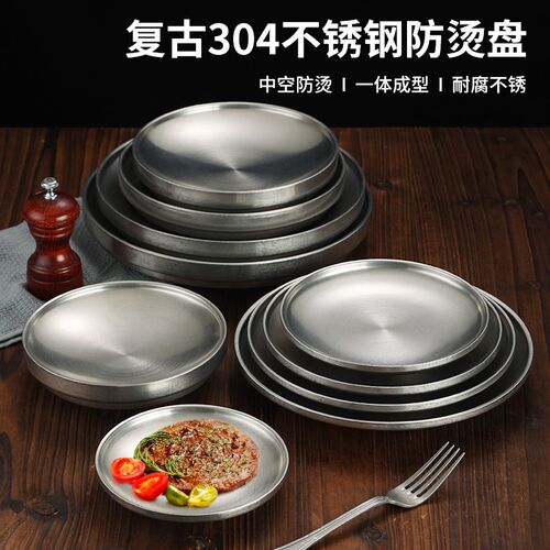 复古304不锈钢圆盘双层防烫菜盘做旧餐盘水果盘平盘韩式烤肉餐具