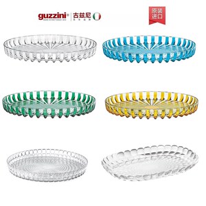 意大利进口guzzini时尚圆形托盘水果盘茶盘零食盘餐盘点心盘