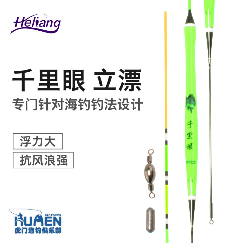 何亮 千里眼 海钓面饵立漂 船钓筏钓鱼漂湖库钓滑漂醒目远投浮漂