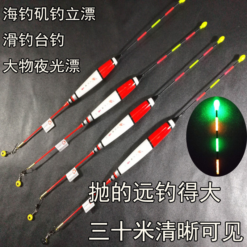 远投海钓电子漂矶钓漂滑钓夜光漂大吃铅纳米青鱼草鱼大物夜钓漂