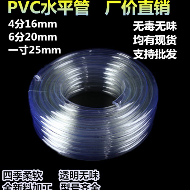 PVC透明软管牛筋管水平管 透明塑料 水平管皮套管水管 4分6分一寸