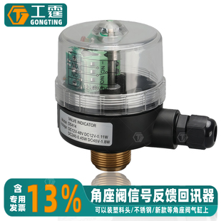 气动角座阀阀位信号反馈开关回讯器回信器执行器限位装置指示灯