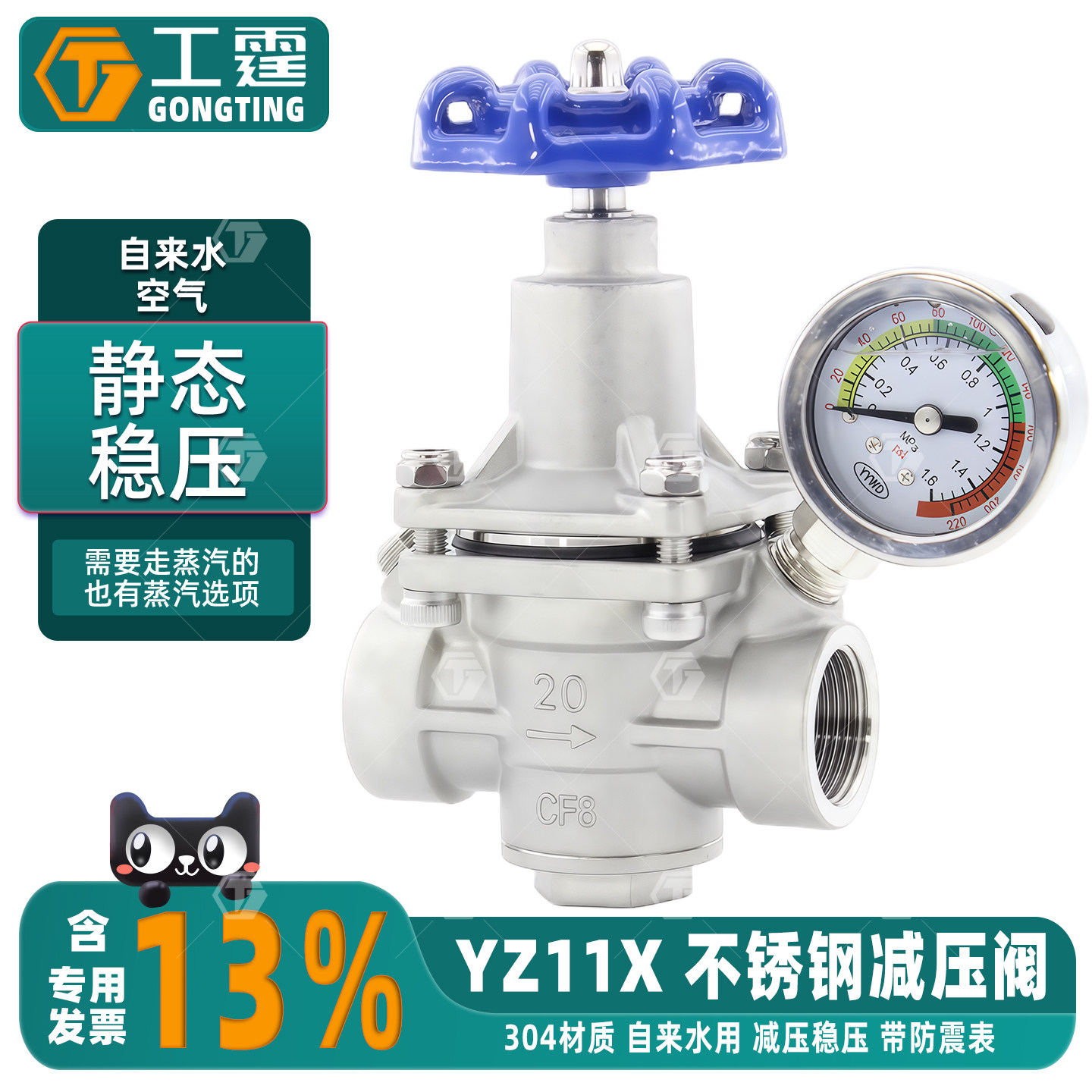 304不锈钢膜片式支管减压阀YZ11X-16P内丝自来水稳压阀可调节4分