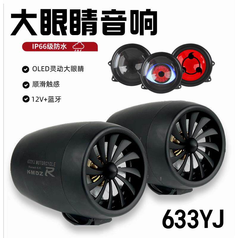 摩托车防水蓝牙音响低音炮MP3播放器电瓶车改装大功率12V喇叭音箱