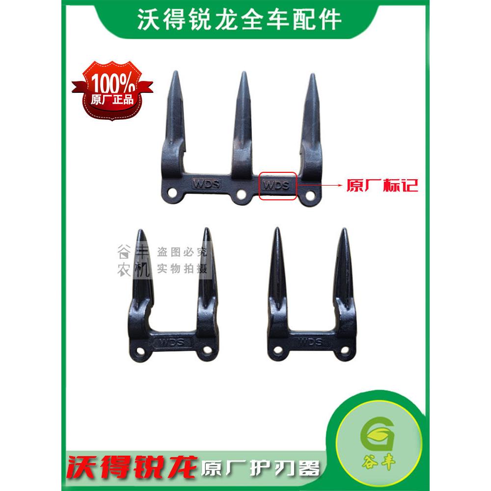 沃得锐龙收割机配件原厂加厚2联3联护刃器螺丝淬火沃德瑞龙护刃器