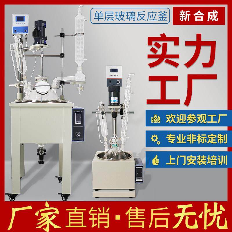 单层玻璃反应釜真空高温搅拌合成器电加热生物合成恒温蒸馏装置,工业油品/胶粘/化学/实验室用品,反应设备,淘宝优惠券,粉丝福利购,淘宝优惠卷
