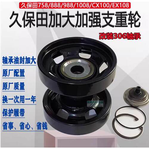 久保田EX118/EX108/988/8收割机配件晟泰克改装加大306支重轮总成