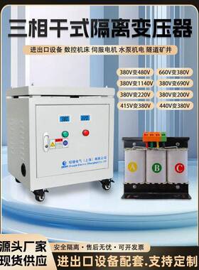 660V415V480V至380V至220V440V690V1140三相干式隔离变压器100Kva