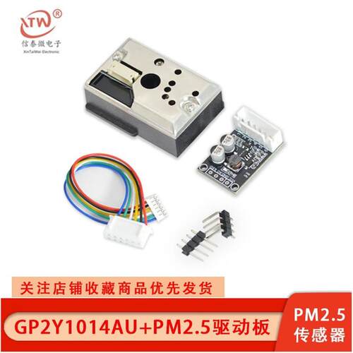 Gp2Y1014Au粉尘传感器模块Pm2.5粉尘传感器替代Gp2Y1010Au0F
