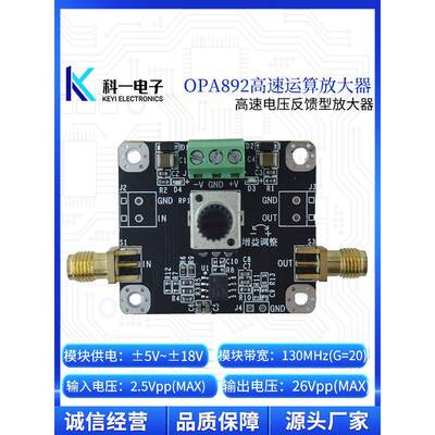Opa892模块高速电压反馈运算放大器模块超低失真2Ghz增益带宽积累
