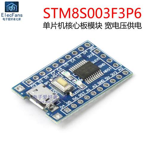 STM8S003F3P6单片机开发板模块 嵌入式编程实验学习核心小系统