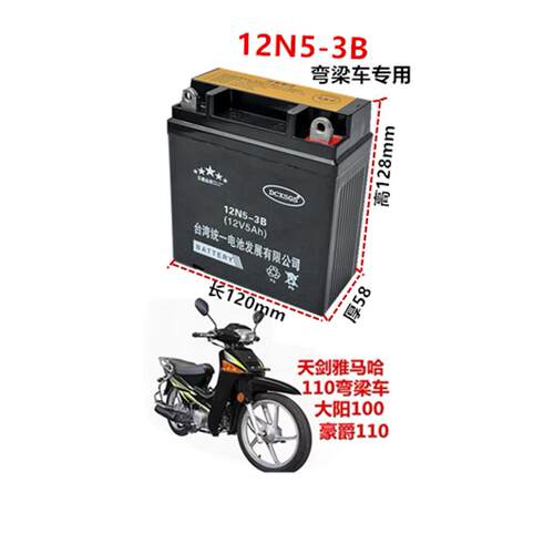 12V5A弯梁摩托车水电池钱江大阳宗申110/100通用干电瓶