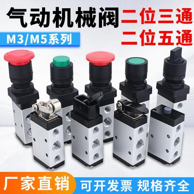 气动机械阀二位五通M5HS210-08手动开关气缸换向控制阀M5PL110-06