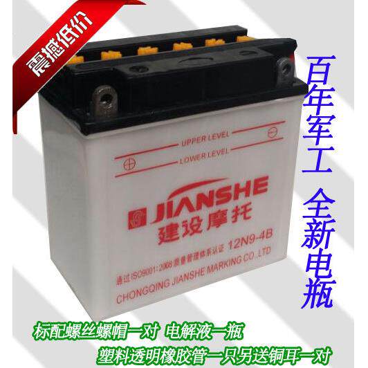 包邮建设摩托车电瓶125弯梁110摩托车电池12V4A5A7A9A天剑12n5-3b