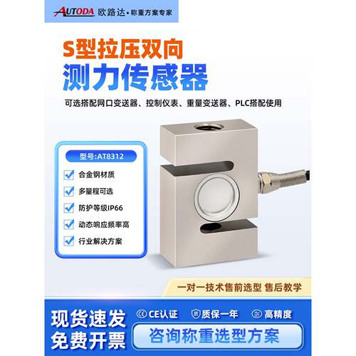欧路达S型测拉压力传感器1t高精度称重模块20t搅拌站料斗秤AT8312