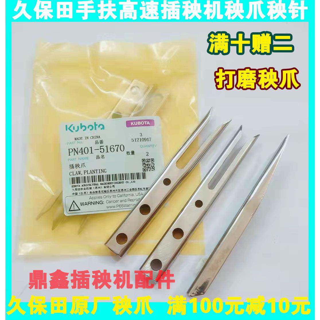 久保田插秧机配件高速手扶通用加宽秧针加大苗量秧爪满十赠二包邮图片
