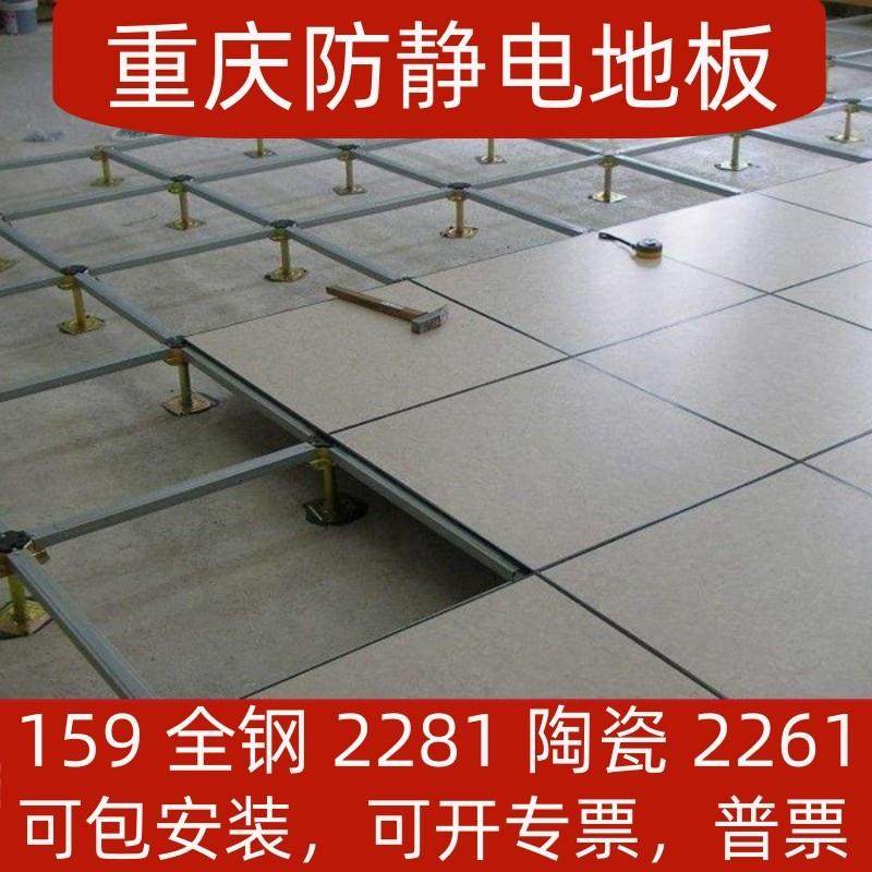 重庆防静电地板PVC抗静电陶瓷静电地板无边框全钢架空活动弱电,家装主材,防静电地板,淘宝优惠券,粉丝福利购,淘宝优惠卷