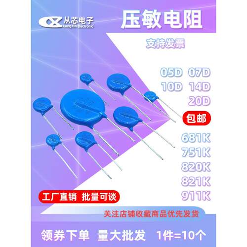 压敏电阻05D/07D/10D/14D/20D/25D681K 751K 820K 821K 911K 910V