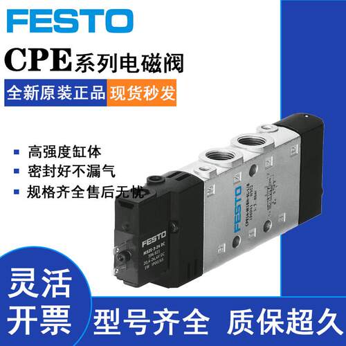 原装FESTO电磁阀CPE14-M1BH-M1CH-3GL-3OLS-5J-5L-5LS-1/8-QS-6-8