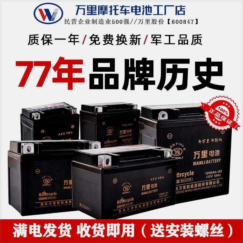 万里摩托车干蓄电瓶电池12V伏免维护125弯梁骑士踏板跨骑7a9a通用