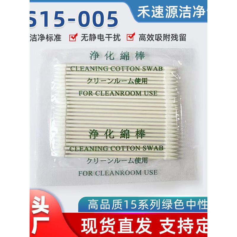 无尘棉签CS15系列高品质净化棉棒可替代HUBY-340精密仪器清洁棉签