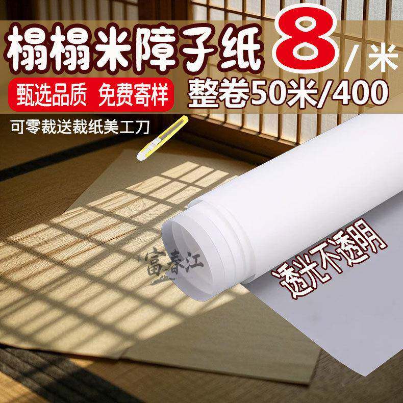 高品质榻榻米障子纸日式樟子纸窗贴撕不破拉门纸格子门纸透光纸