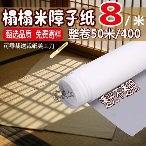 高品质榻榻米障子纸日式樟子纸窗贴撕不破拉门纸格子门纸透光纸