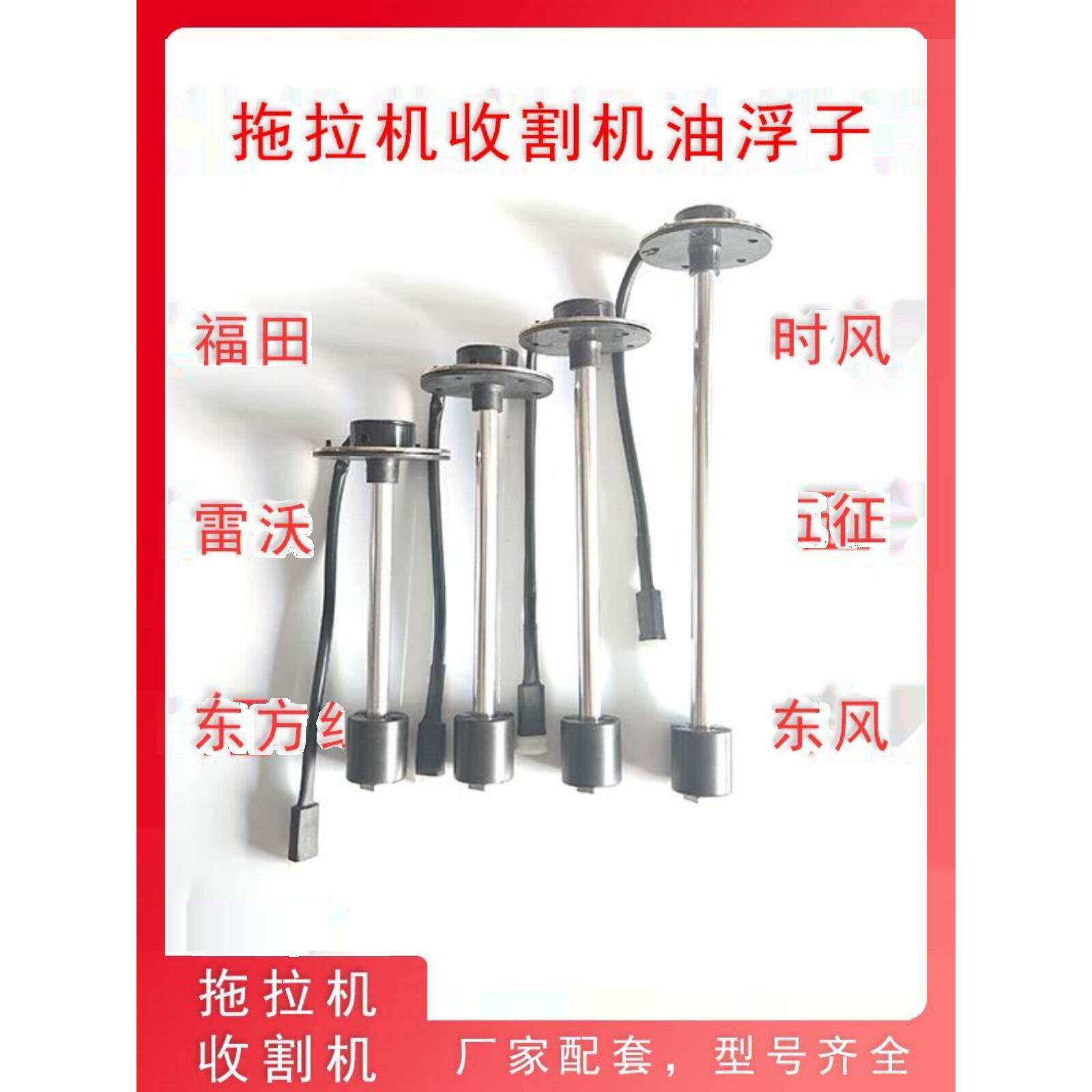 【装机配套】拖拉机油浮子油量传感器改装柴油机油柴油机油位浮子