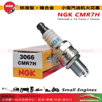 NGK紧凑型火花塞 CMR7H 3066 无人机DLE170富世华小松吹风修剪机