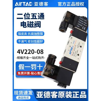 亚德客4v220-08电磁阀气阀AC220v二位五通双线圈控制换向阀DC24v