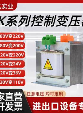 BK单相隔离控制变压器380V转220V变110V36V48V24V500VA1KVA2KW5KW