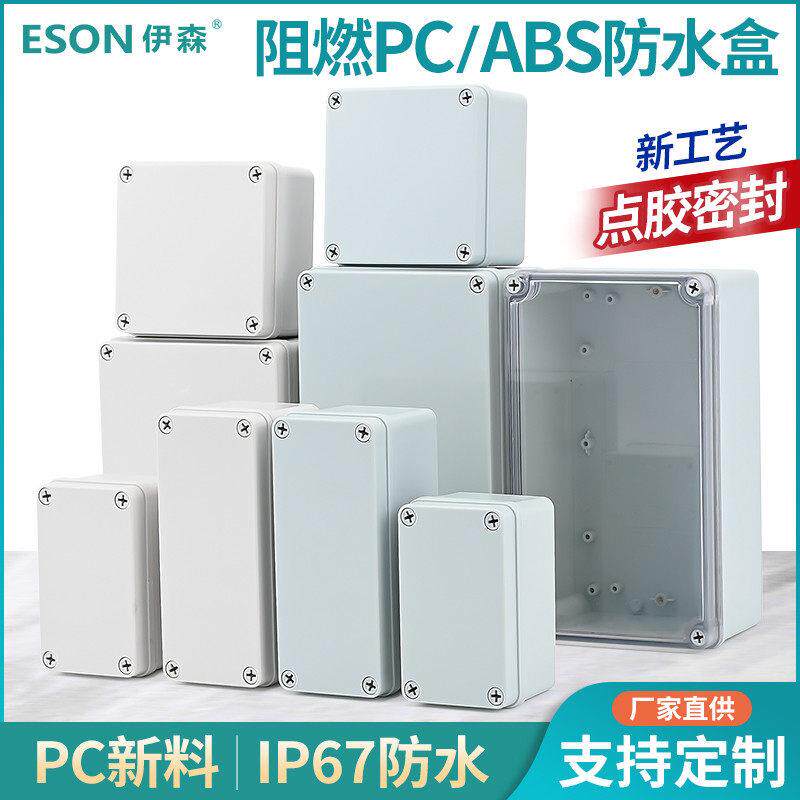 新款PC阻燃V0户外塑料防水盒接线盒工程布线控制盒IP67绝缘防腐蚀
