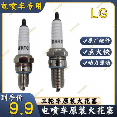 宗申三轮车火花塞 隆鑫机车点火嘴 D8RTC原厂电喷发动机配件