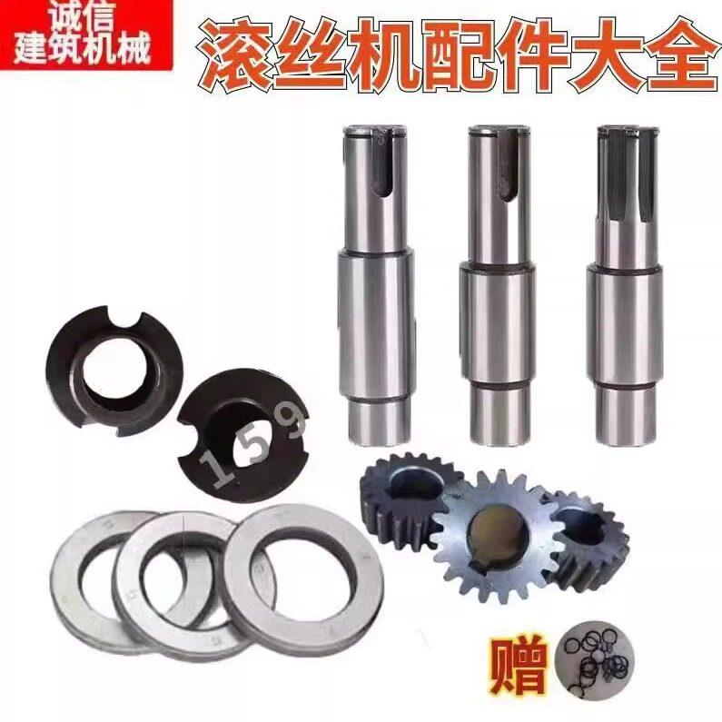 钢筋直螺纹滚丝机攻丝机车丝机配件大全花键偏心轴齿轮垫片偏心套图片