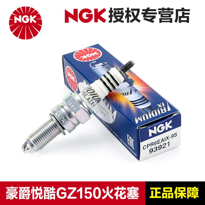 正品NGK原厂火花塞CR6E豪爵机车悦酷GZ150改装铱金火花塞配件