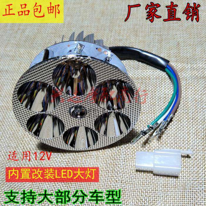 弯梁摩托车led大灯踏板电动车鬼火改装流氓射灯强光灯泡前12V超亮