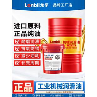 46号机械油L-AN68N32全损耗系统用油液压油抗磨机械油润滑油18升