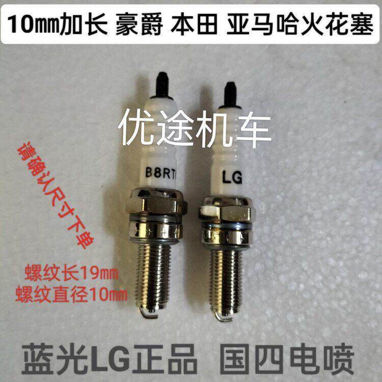 豪爵本田亚马哈国四电喷火花塞 B8RTC CR6E 电喷/化油器通用火嘴