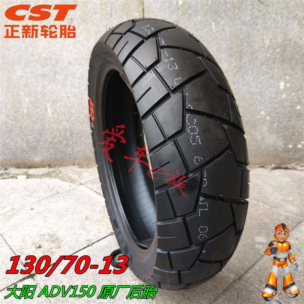 适用QJ150T-23E钱江ADV鸿150前后轮胎真空胎110/80-14 130/70-13