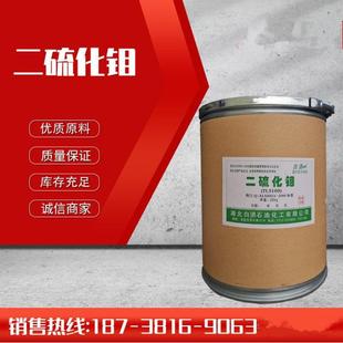 现货供应高纯度超细二硫化钼 耐磨耐高温机械轴承润滑二硫化钼粉