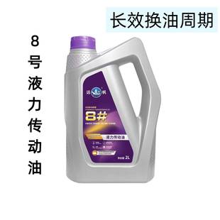 8号液力传动两用油方向助力油46号抗磨液压油货车叉车举升机通用