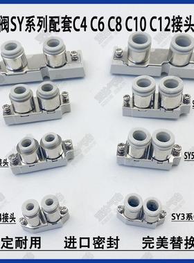 电磁阀SY3120/SY5120 C6 C8 C4 SY7120/SY9120 C10C12接头配件1分