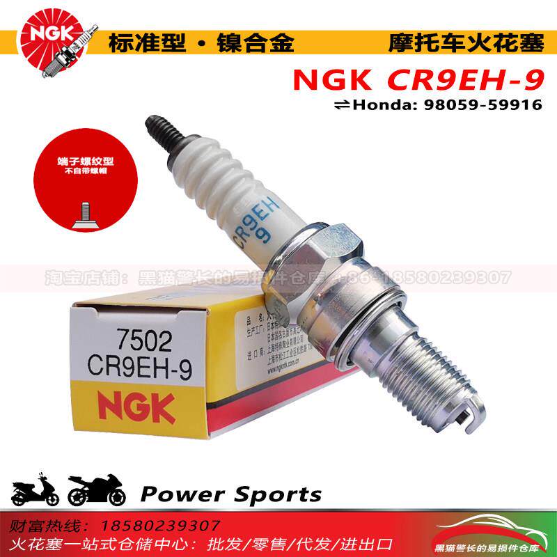 NGK摩托车火花塞 CR9EH-9 7502 本田CBR900/650/VF750小黄蜂NX250