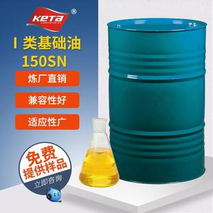 1类基础油150Sn 淡黄齿轮橡胶填充润滑低粘矿物油 五金加工基底油