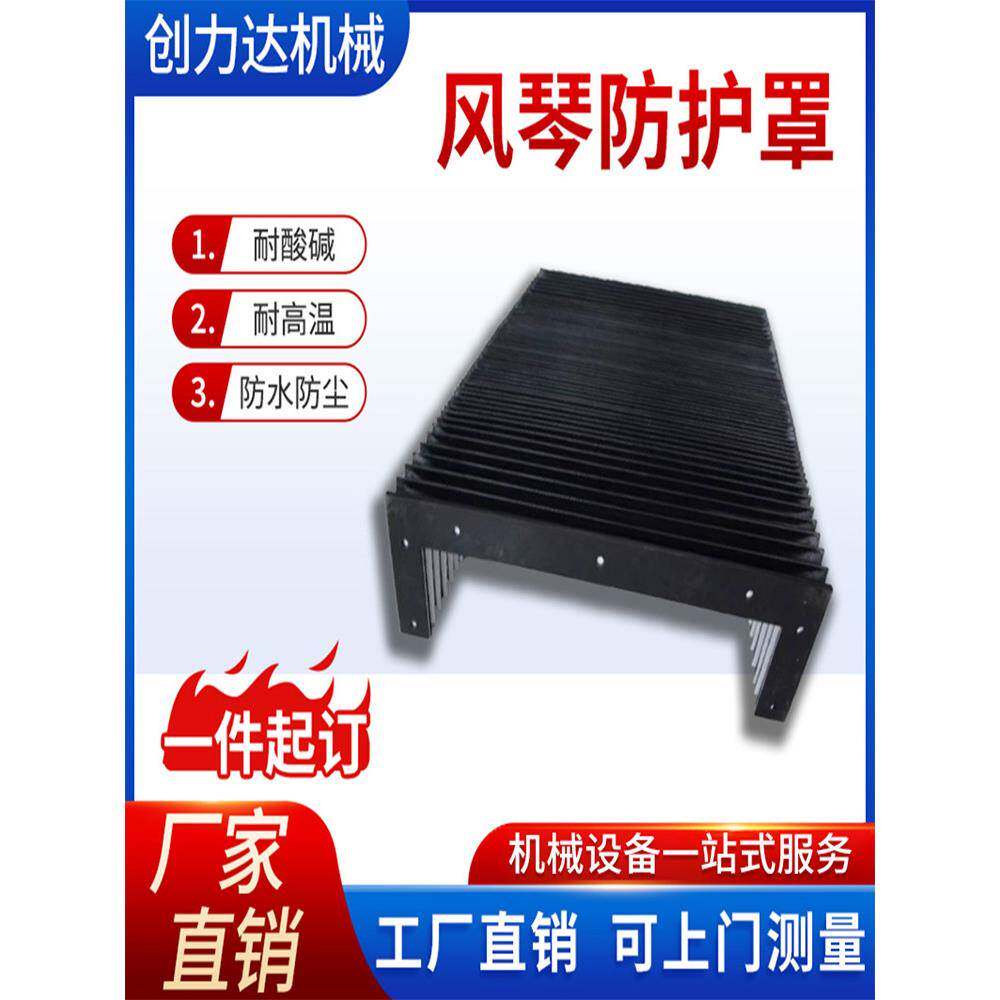 机床导轨防护罩柔性风琴式伸缩式一字型防尘罩防油防水皮老虎定制