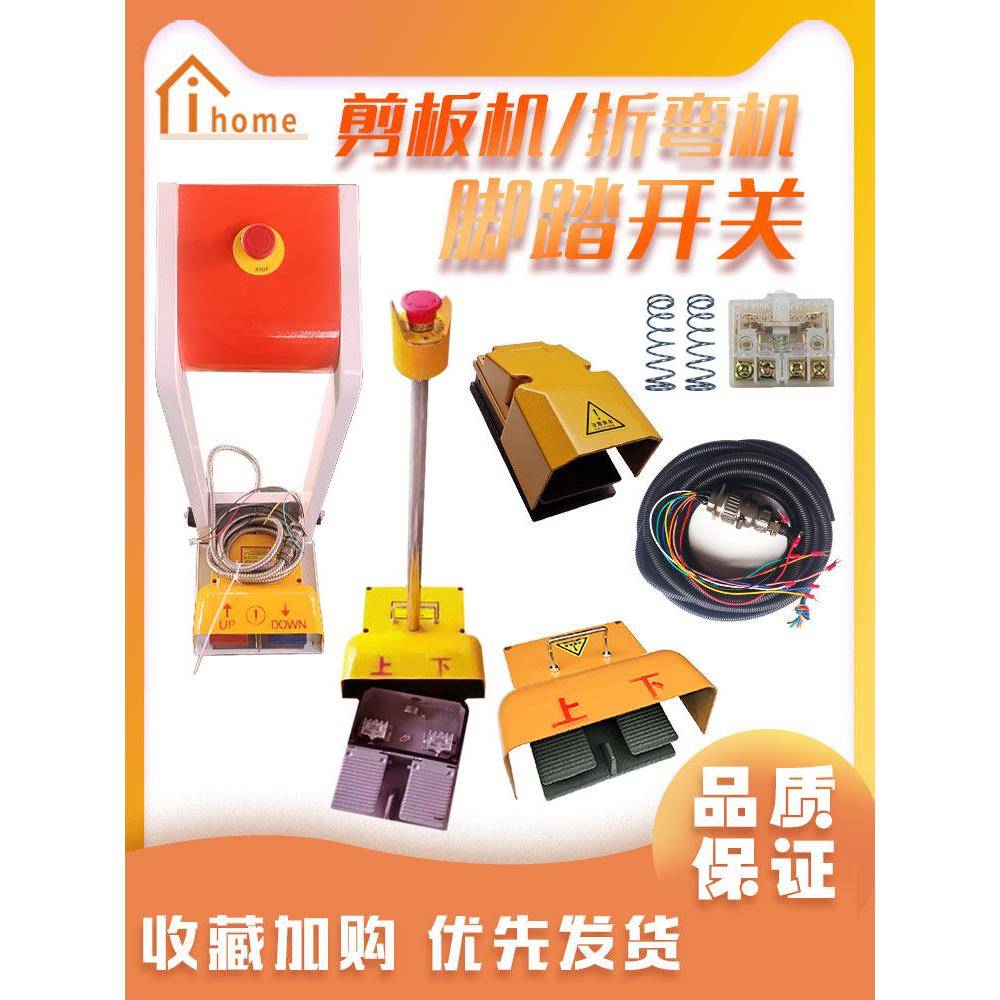 折弯机脚踏开关剪板机单开关带线内置开关弹簧冲孔板材料折弯机配图片