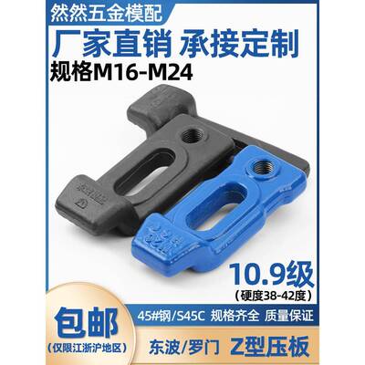 鲁门Hgc/通博z型模具压板e型下凹冲床压板M16M18M20M24等