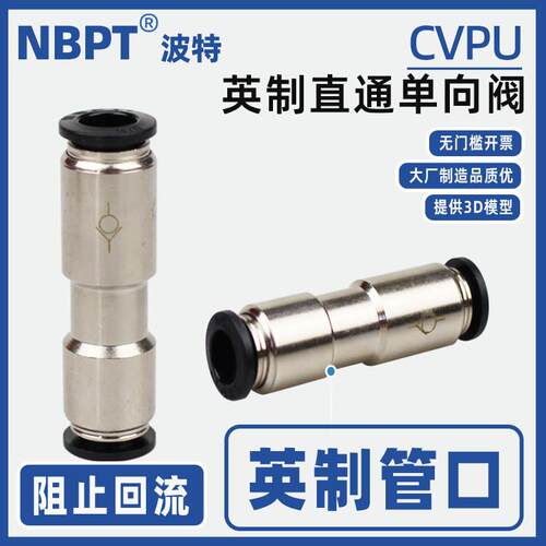 英制止逆阀CVPU快接气管1/8-1/4-3/8-1/2气动止回阀全金属PCVU