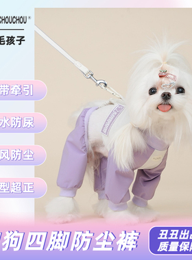 丑丑狗狗宠物防水防尿防腿脏背带裤遛狗包脚连体防尘裤